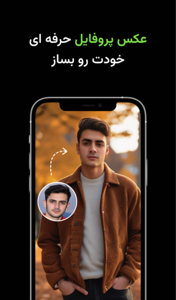 برنامه عکس پروفایل با هوش مصنوعی
