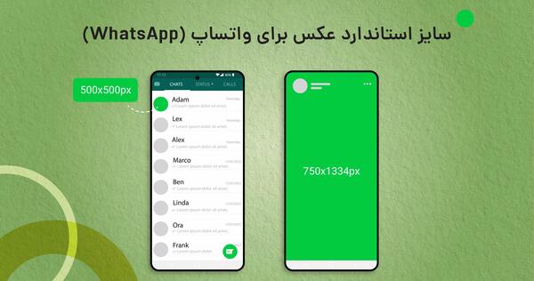 چگونه در واتساپ عکس پروفایل با کیفیت بگذاریم