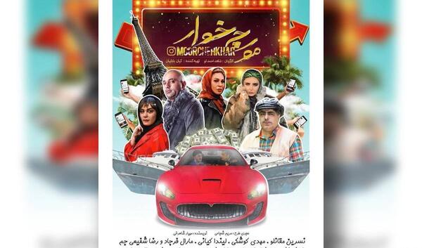 بازیگران فیلم مورچه خوار با عکس