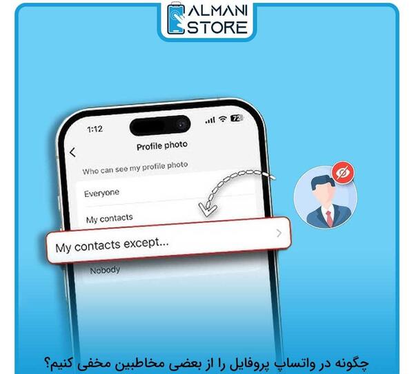روش ندیدن عکس پروفایل در واتساپ
