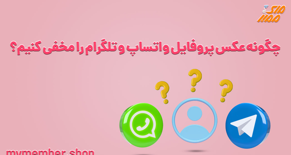 روش ندیدن عکس پروفایل در واتساپ