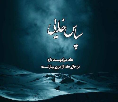 نوشته عکس پروفایل خدایا شکرت جدید
