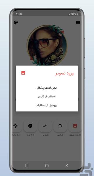 برنامه ساخت عکس پروفایل اینستاگرام