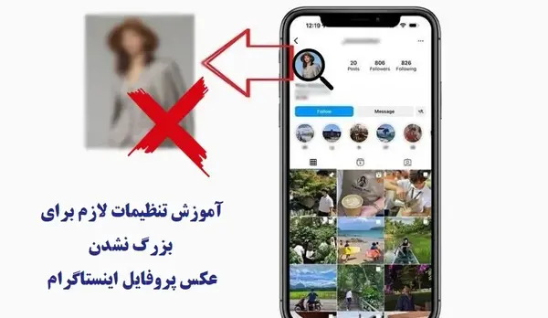 بستن باز شدن عکس پروفایل اینستاگرام