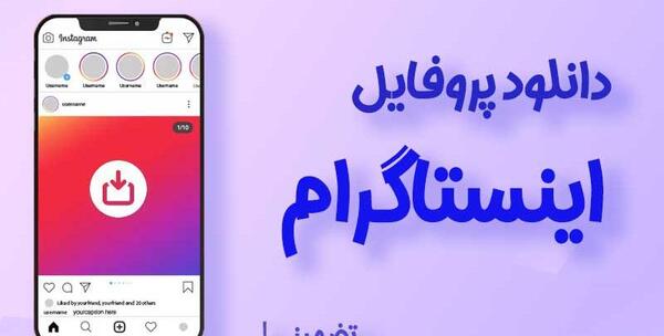 روش گذاشتن عکس پروفایل در اینستاگرام