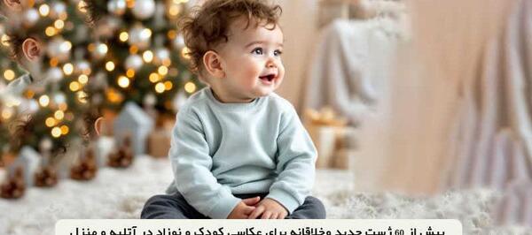 آتلیه ژست عکس کودک پسر