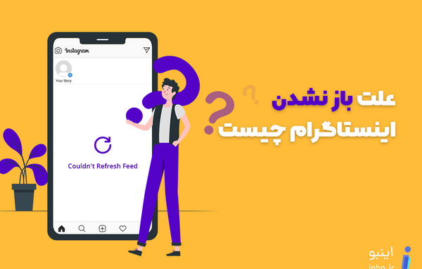 باز نشدن عکس پروفایل اینستاگرام ایفون