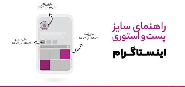 سایز عکس پروفایل اینستاگرام در اینشات