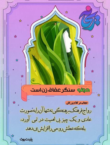 حکم شرعی عکس بی حجاب پروفایل