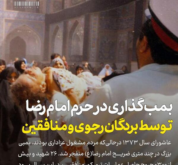 رضوی عکس عامل بمب گذاری حرم امام رضا