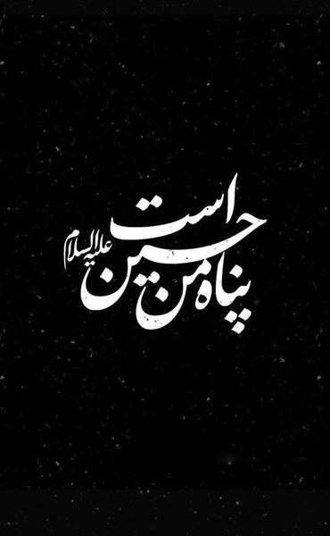 عکس پروف مشکی عزادار