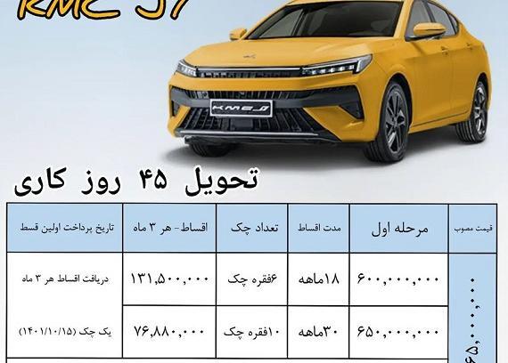 عکس و قیمت ماشین kmc