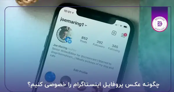 طریقه بستن عکس پروفایل اینستاگرام