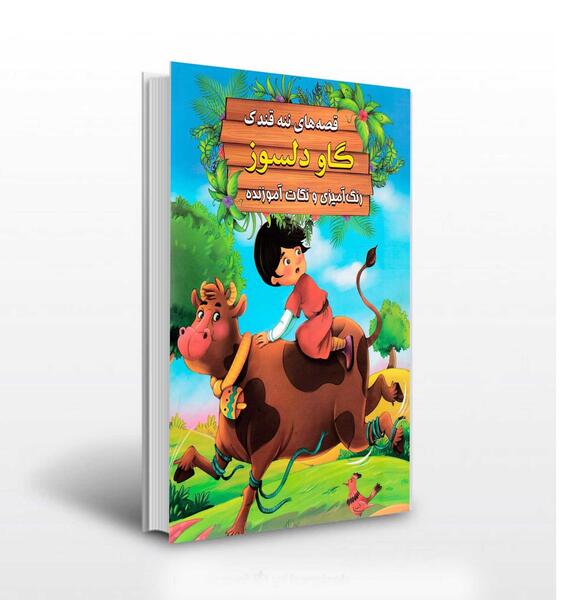 عکس گاو و گوسفند کارتونی