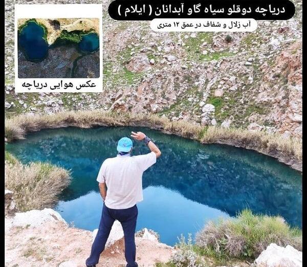عکس دریاچه دوقلو سیاه گاو