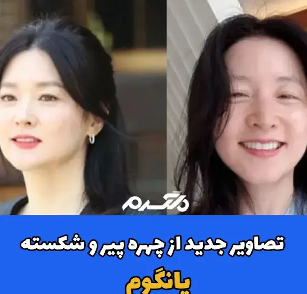 عکس واقعی یانگوم در تاریخ
