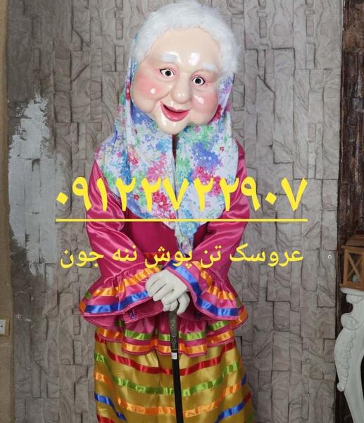 عکس واقعی ننه سرما و عمو نوروز