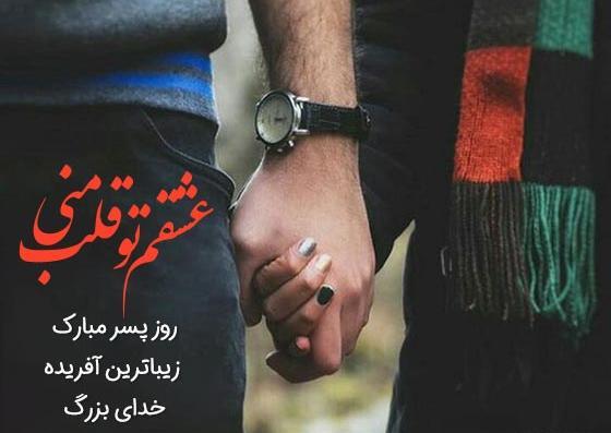 عکس پروفایل پسر عزیزم روزت مبارک