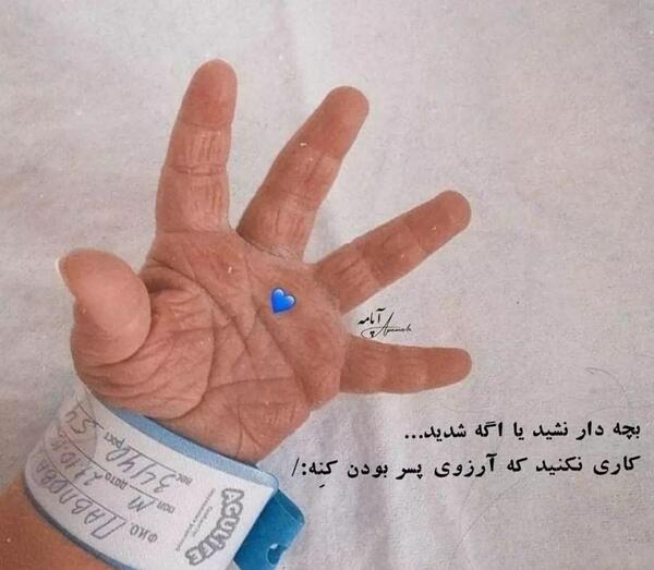 عکس پروفایل برای بچه دار شدن