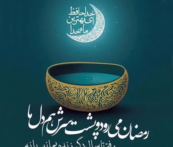 عکس پروفایل عید و رمضان