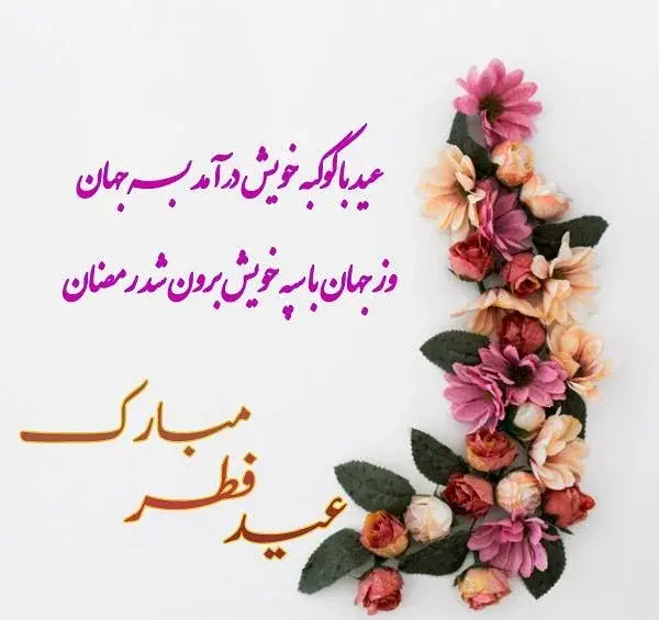 عکس پروفایل عید و رمضان