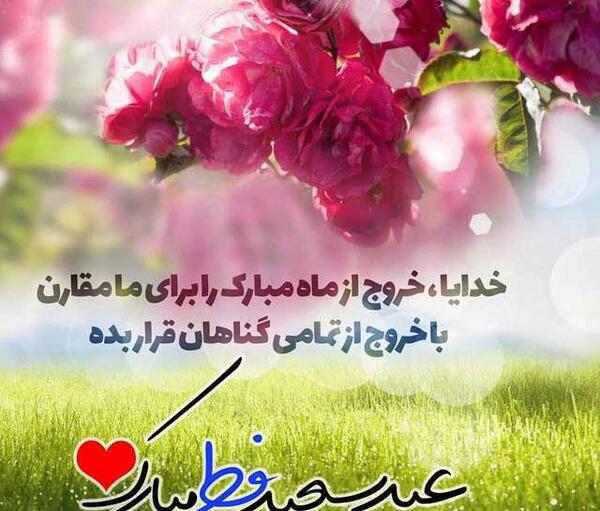 عکس پروفایل عید و رمضان