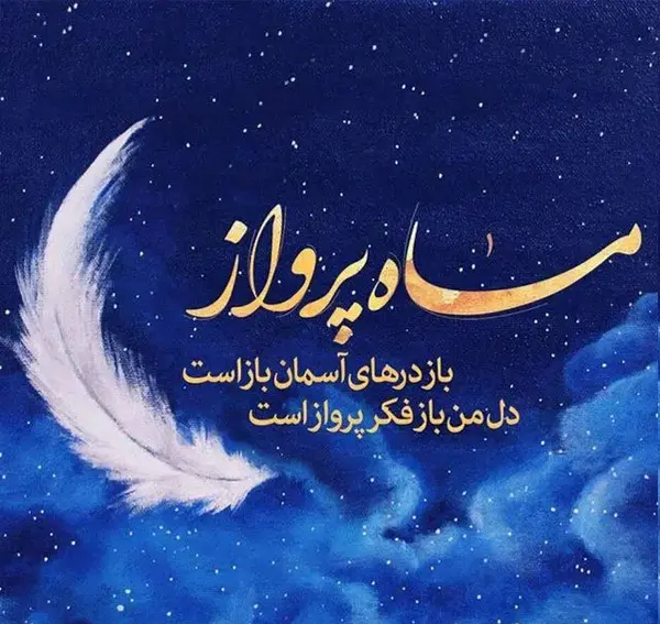عکس زیبای ماه رمضان برای پروفایل