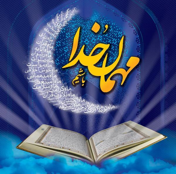 عکس پروفایل در مورد رمضان