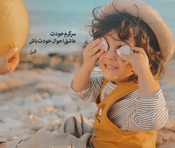 عکس پروفایل بچه های