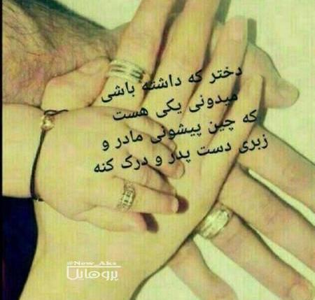عکس پروفایل دست پدر مادر بچه