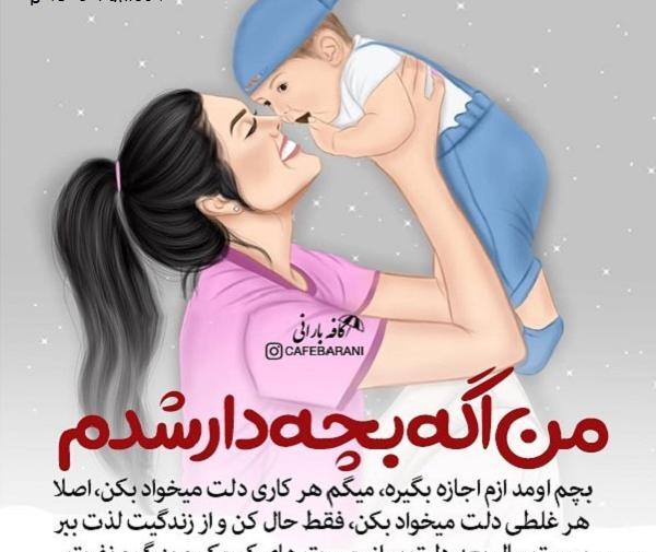 عکس پروفایل در مورد بچه دار شدن