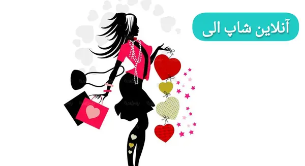 عکس پروفایل برای انلاین شاپ پوشاک