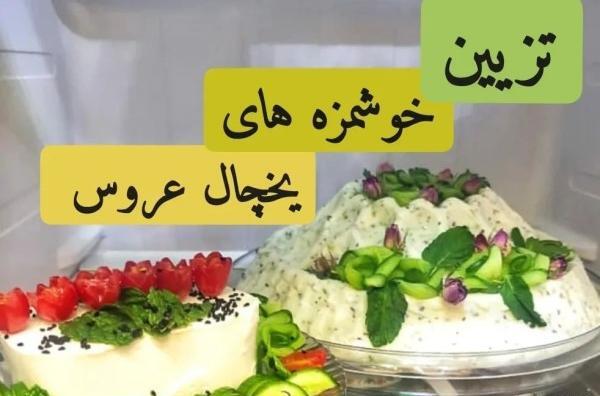 عکس کیک یخچال عروس