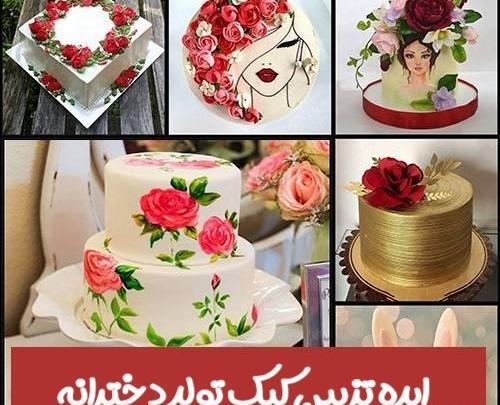 عکس کیک تولد عروسک