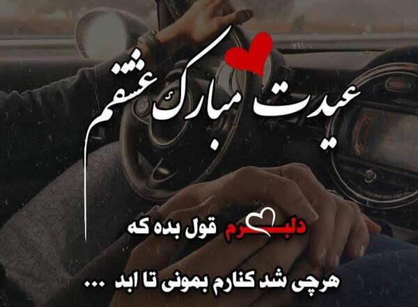 عکس پروفایل عاشقانه عیدی