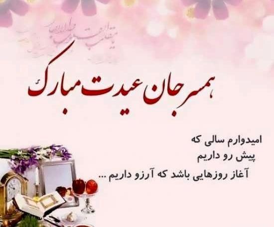 عکس پروفایل عاشقانه عیدی