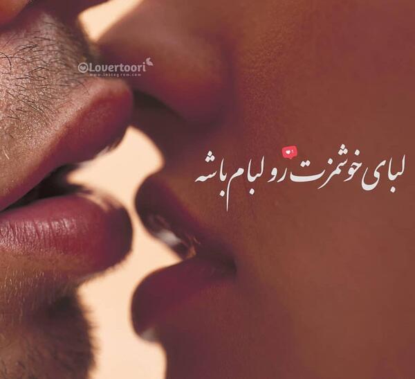 عکس پروفایل عاشقانه دونفره لب چوشی