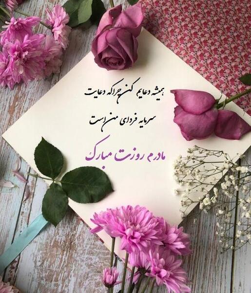 عکس پروفایل جدید امسال مادر