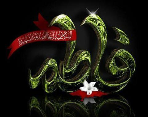 عکس پروفایل شهادت حضرت فاطمه جدید