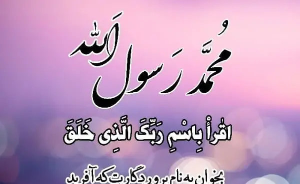 عکس پروفایل عید مبعث جدید