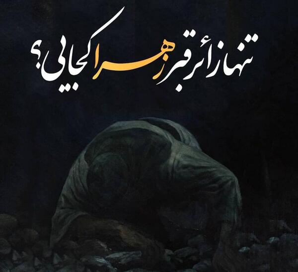 عکس پروفایل شهادت حضرت زهرا جدید