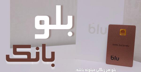 عکس کارت بلو بانک رزگلد