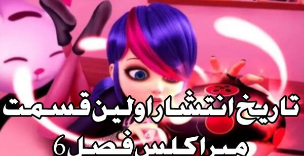 عکس مرینت در فصل 6