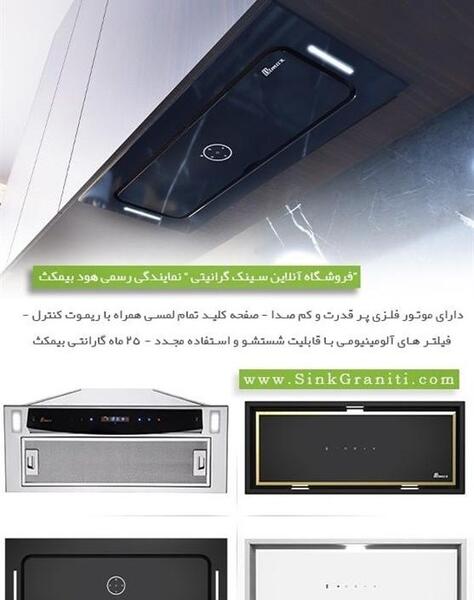 عکس هود مخفی بیمکث