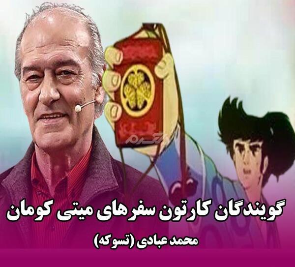 عکس کارتونی میتی کومان