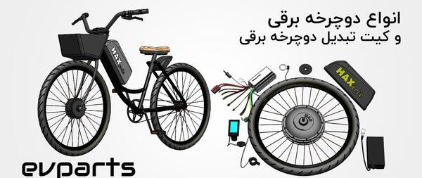 عکس میگ میگ برای دوچرخه