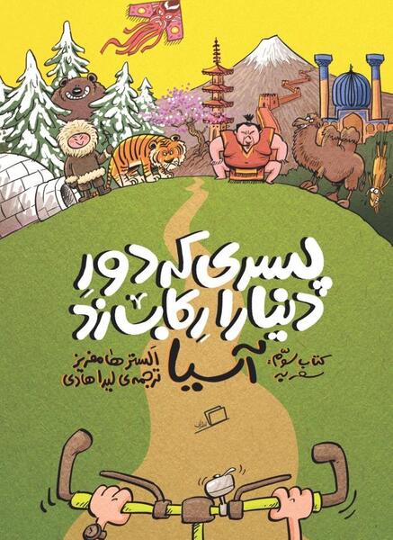 عکس میگ میگ برای دوچرخه