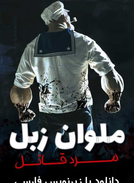 عکس پروفایل ملوان زبل