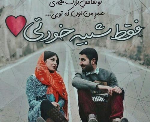عکس پروفایل لوک خوش شانس