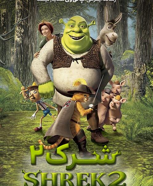 عکس از کارتون شرک